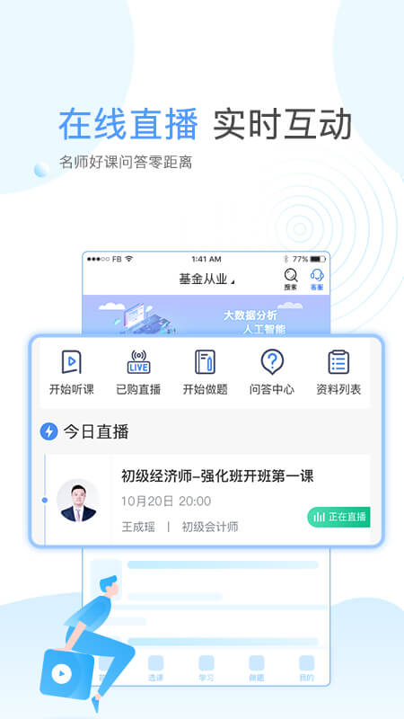 云校学堂app截图