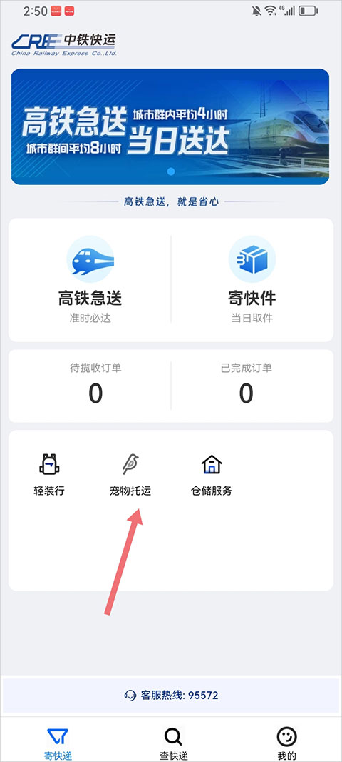 中铁快运app截图