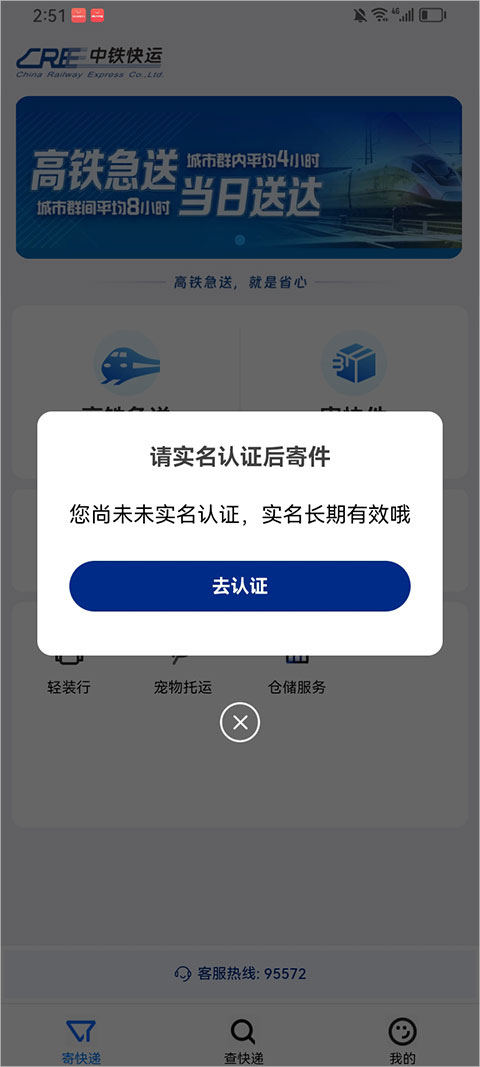中铁快运app截图