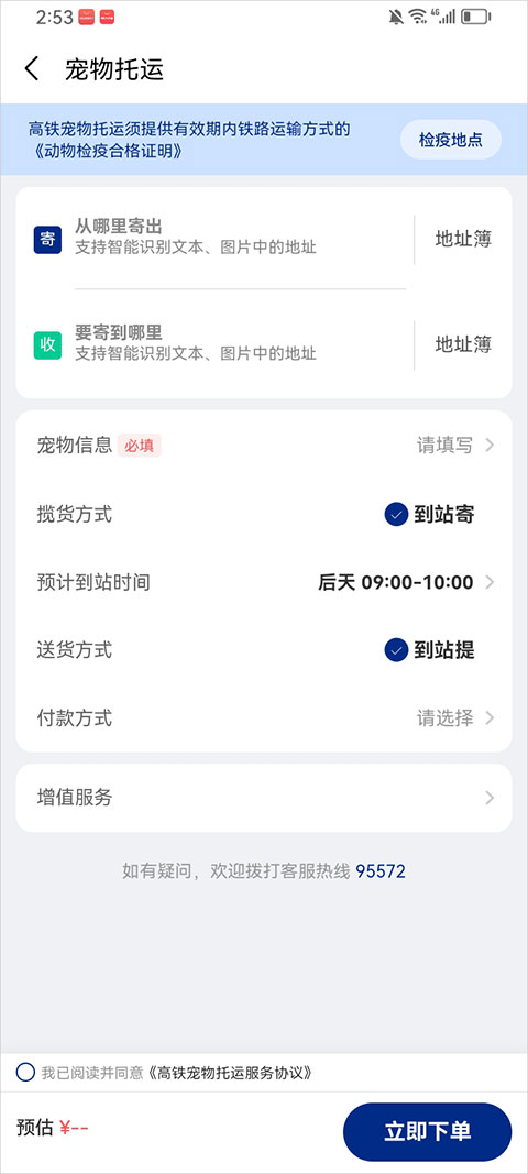 中铁快运app截图