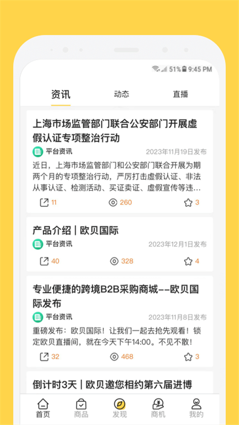 欧贝截图