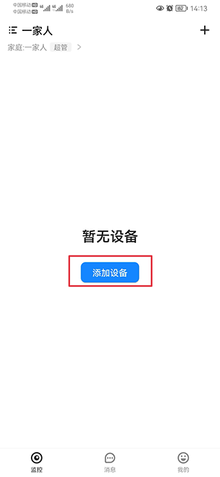 千里眼云眼卫士app截图