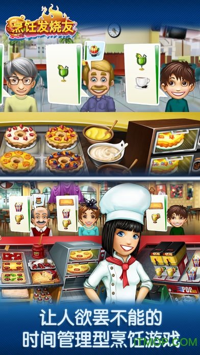 cooking fever烹饪发烧友国际版ios截图0