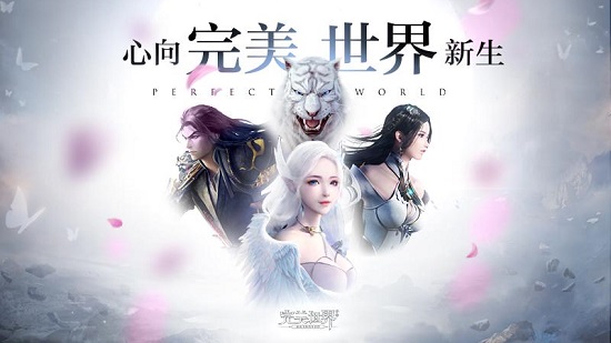完美世界截图