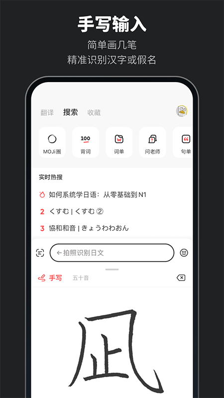 MOJi辞书app截图