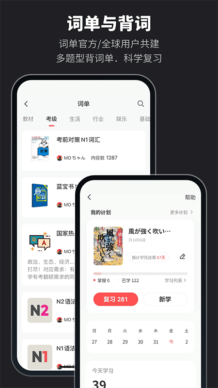 MOJi辞书app截图