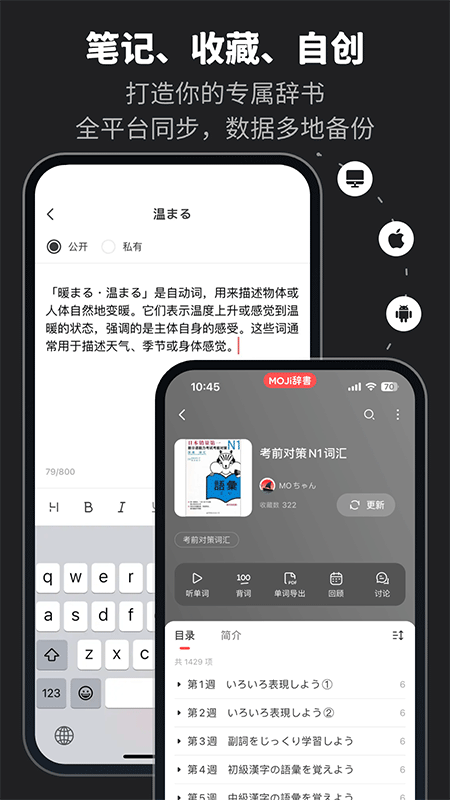 MOJi辞书app截图