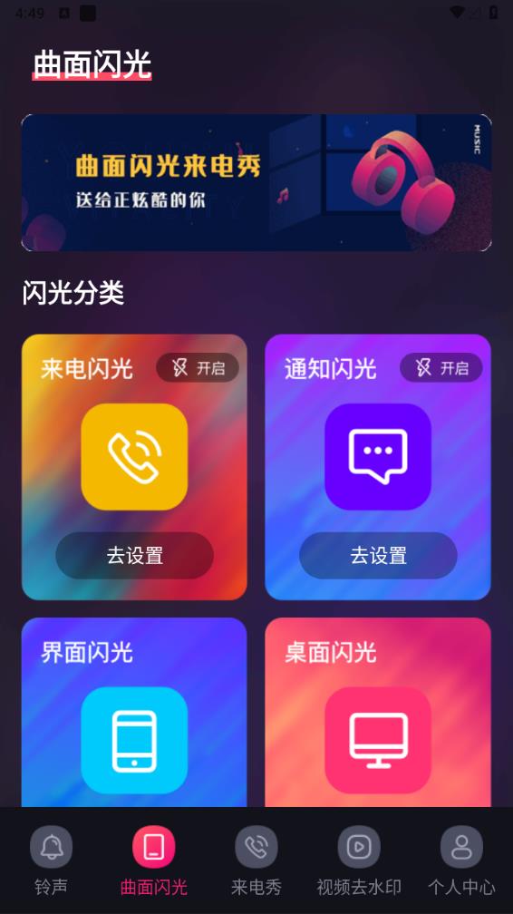 5G手机铃声截图0