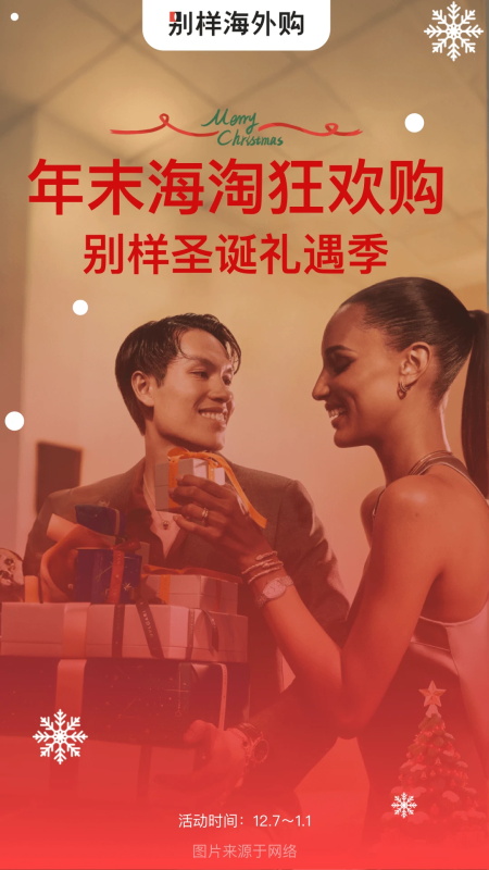 别样海外购app截图