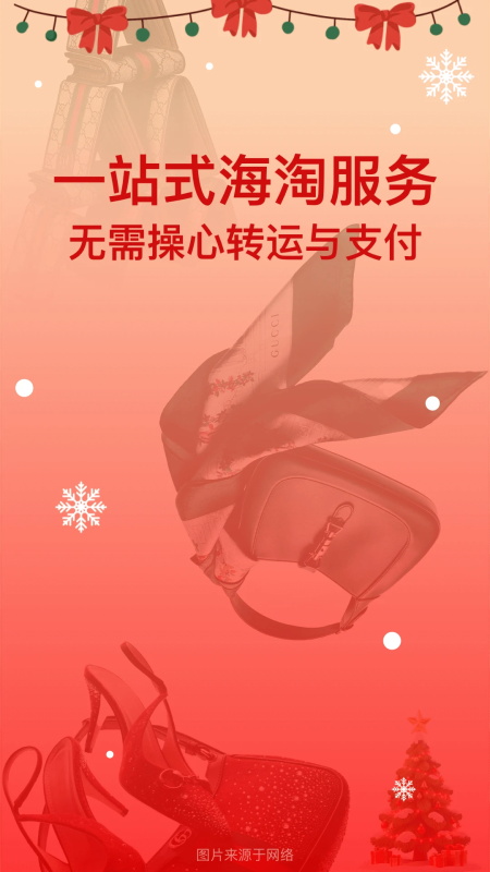别样海外购app截图