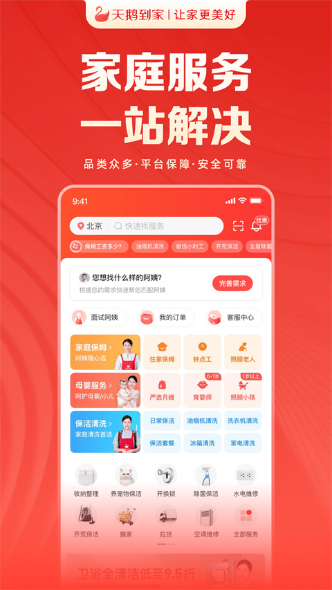 天鹅到家截图0