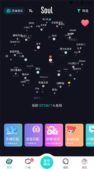 soul官方版截图