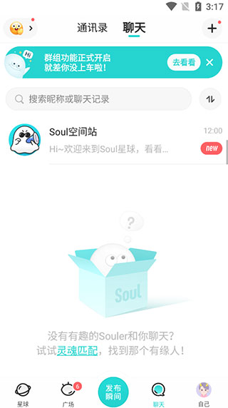 soul官方版截图