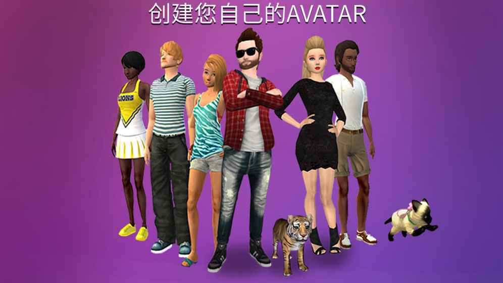 avakin虚拟世界国际版截图