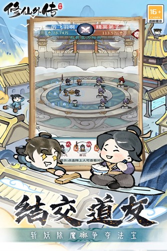 修仙外传截图