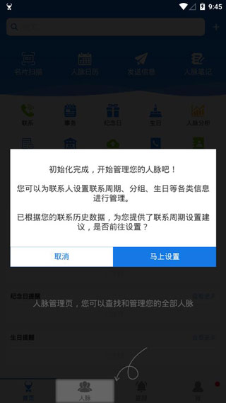 懒牛人脉管理app截图