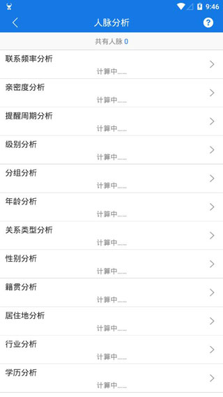 懒牛人脉管理app截图