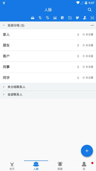 懒牛人脉管理app截图