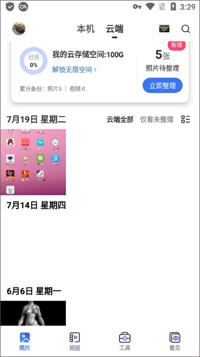 一刻相册app截图