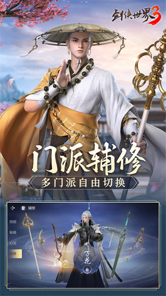 剑侠世界截图