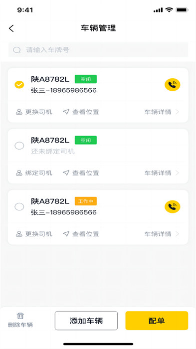 陆运帮截图0