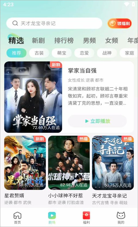 麦萌短剧app截图
