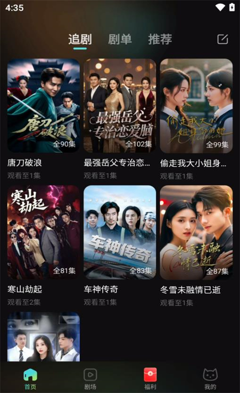麦萌短剧app截图