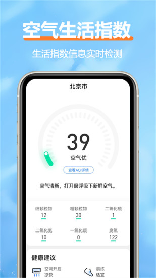 舒云天气截图0