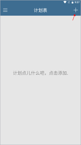 计划表软件app截图