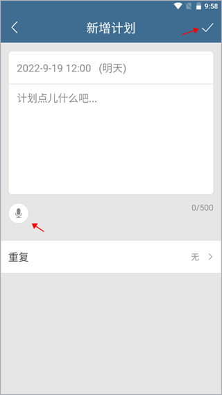 计划表软件app截图