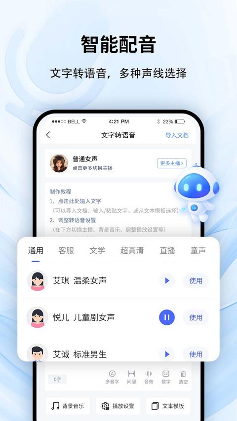 全能录音转文字截图