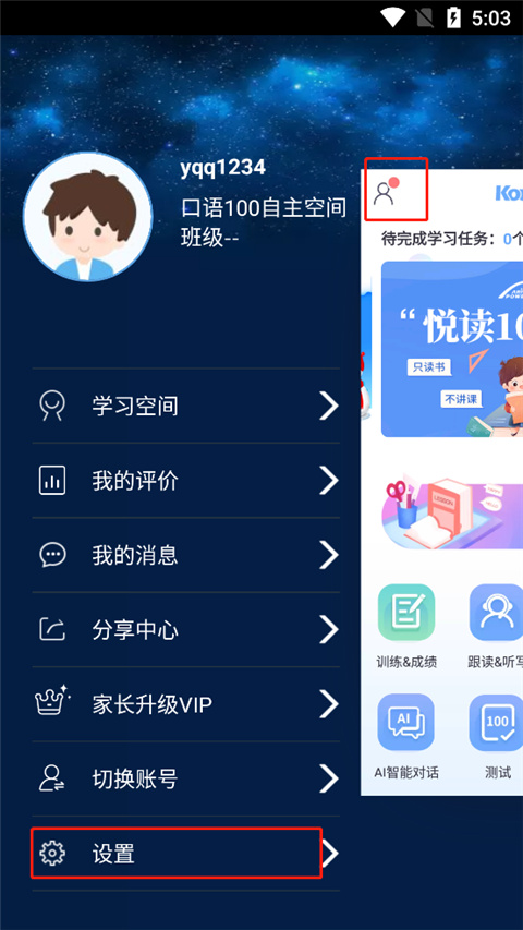 口语100学生app截图