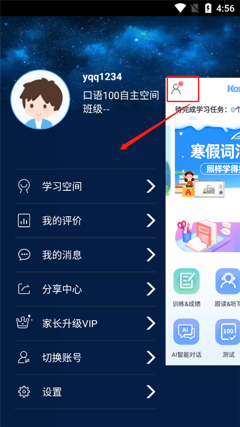 口语100学生app截图