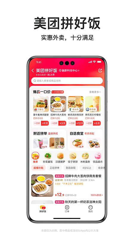 美团外卖app截图