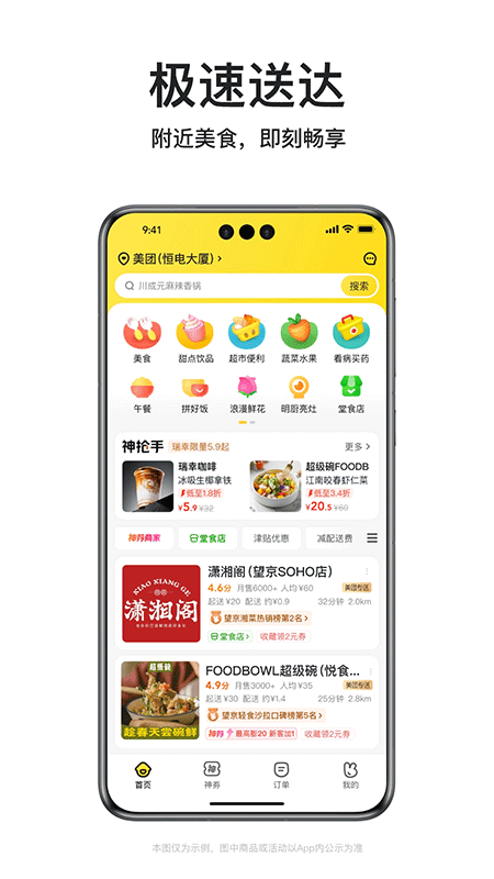 美团外卖app截图