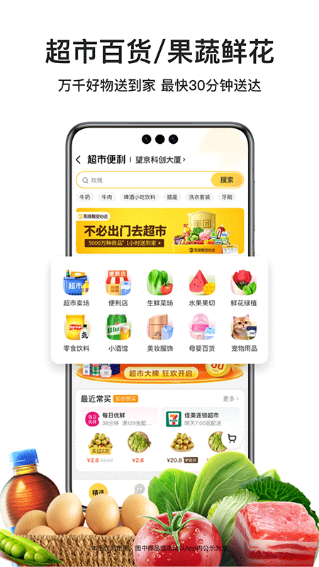 美团外卖app截图