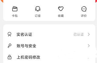易上网app截图