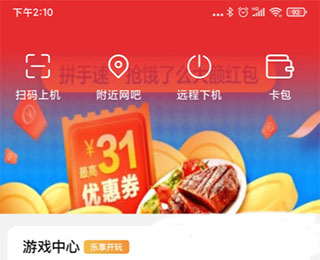 易上网app截图