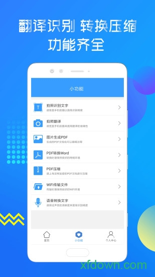 迅捷PDF阅读器截图0