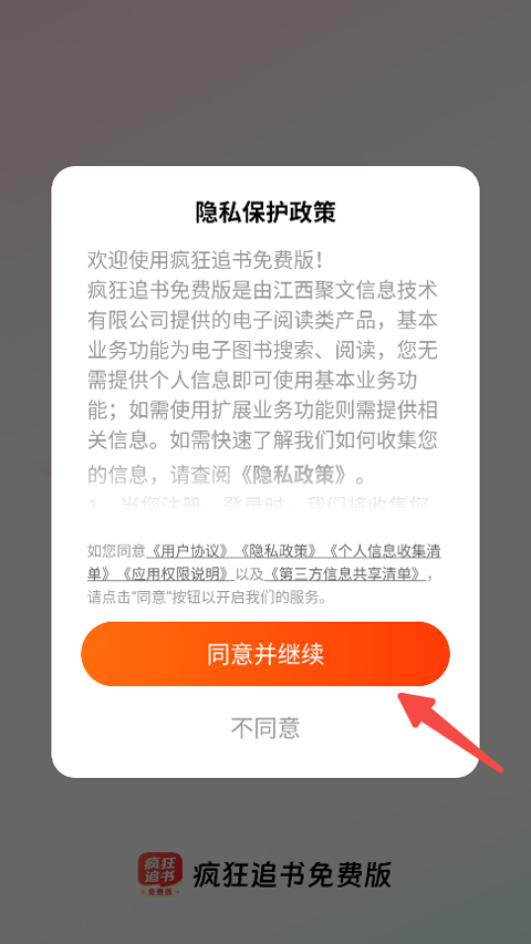 疯狂追书免费版截图