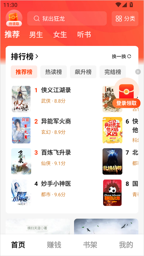 疯狂追书免费版截图