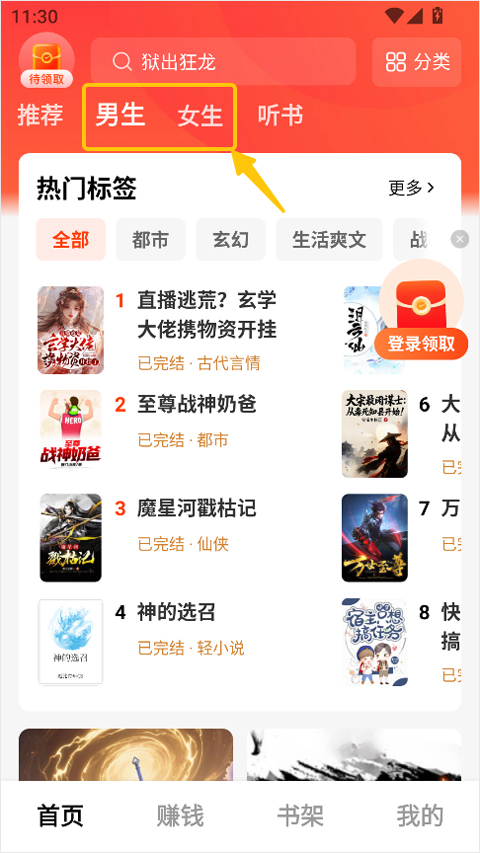 疯狂追书免费版截图