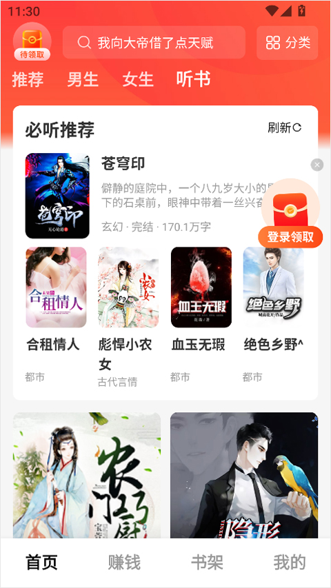 疯狂追书免费版截图
