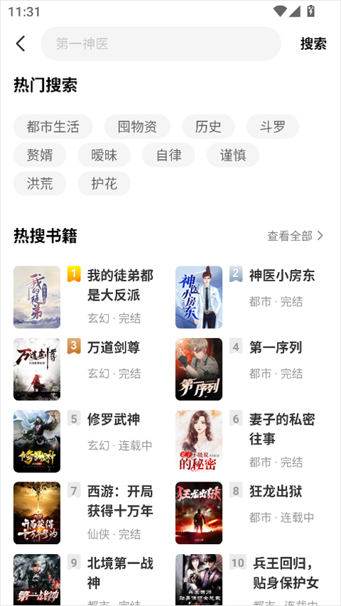 疯狂追书免费版截图