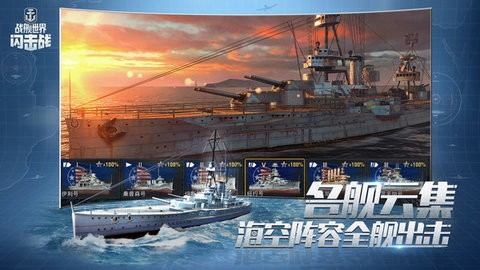 战舰世界闪击战截图0