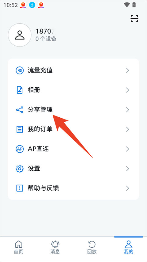 飞利浦家庭摄像机app截图
