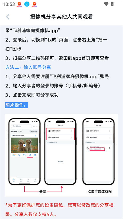 飞利浦家庭摄像机app截图