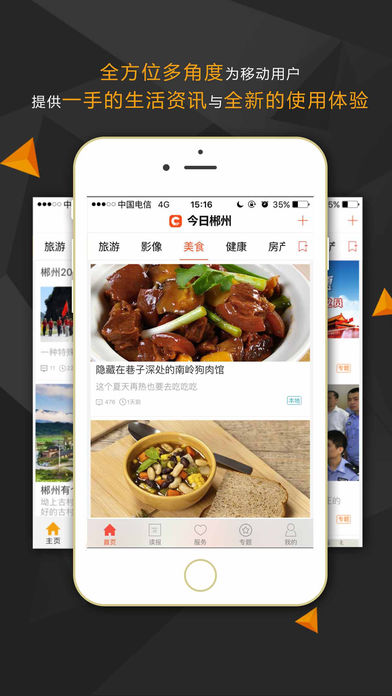今日郴州截图0