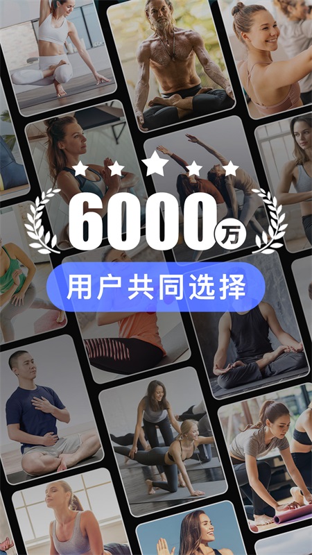 每日瑜伽app截图0