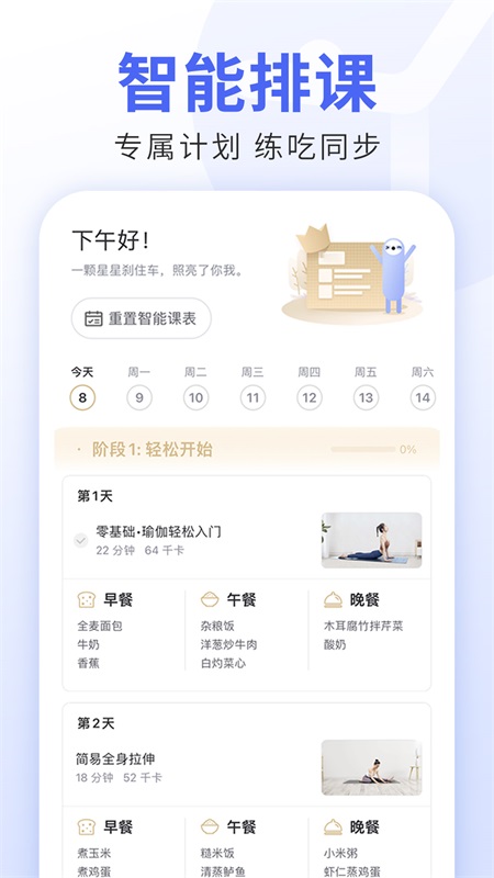 每日瑜伽app截图1